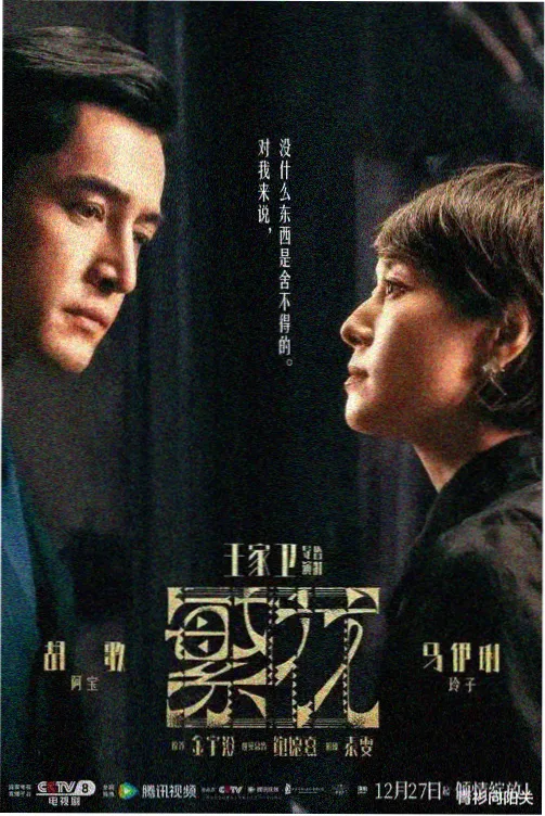 芈月传电视剧官方高清海报